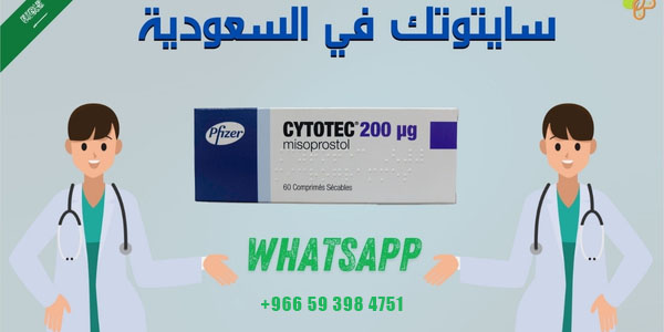 فريق سايتوتك السعودية
