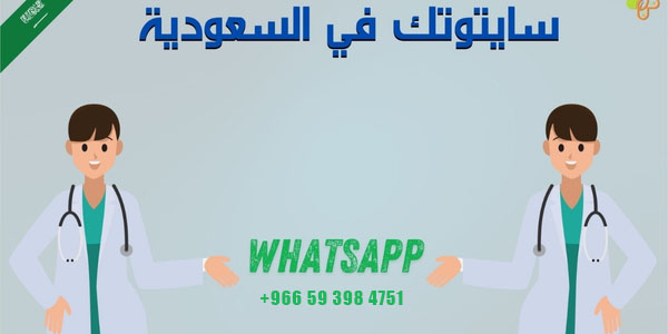 خلفية موقع سايتوتك السعودية - حبوب سايتوتك الأصلية